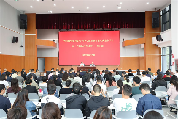 <font color='000000'>betway体育在线党组开展理论学习中心组第六次集中学习暨“省科协教育讲堂”专题学习习近平党建思想</font>